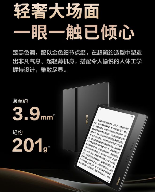 4 Plus 典藏版电纸书发布1899 元不朽情缘版掌阅 iReader Ocean(图2)