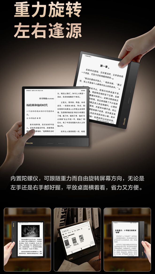 4 Plus 典藏版电纸书发布1899 元不朽情缘版掌阅 iReader Oce